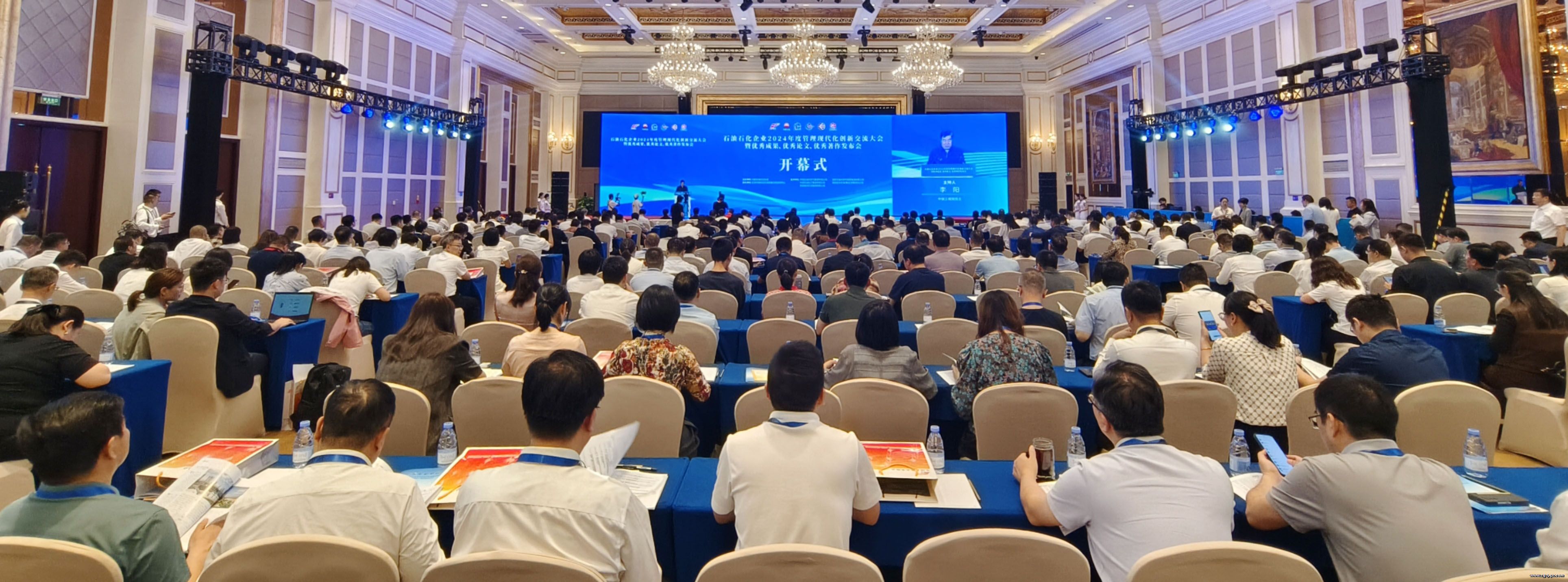 石油石化企业2024年度管理现代化创新交流大会暨“三审”结果发布会在深圳召开