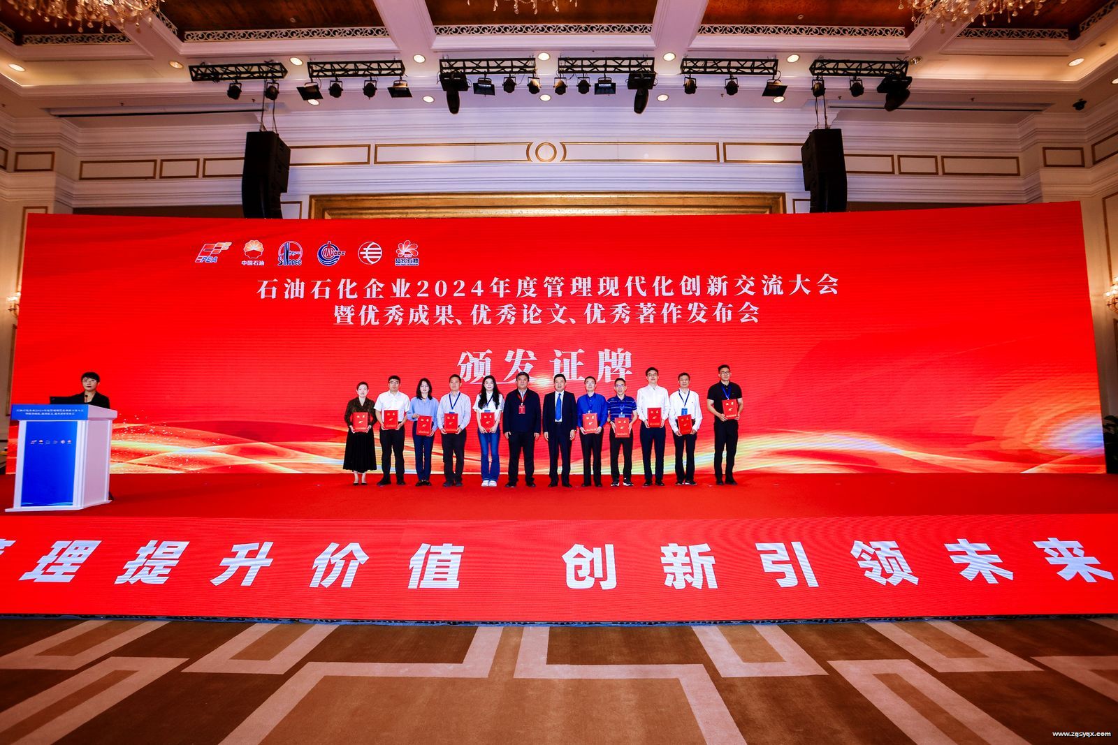 石油石化企业2024年度管理现代化创新交流大会暨“三审”结果发布会在深圳召开